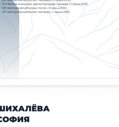 Шихалёва София Денисовна